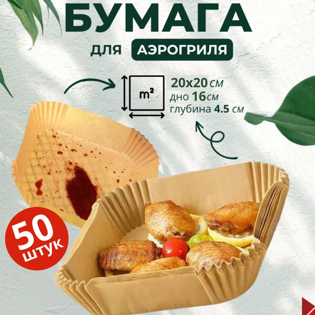 Форма для выпечки, для запекания, для кексов, для гриля пергаментная бумага, 50 шт