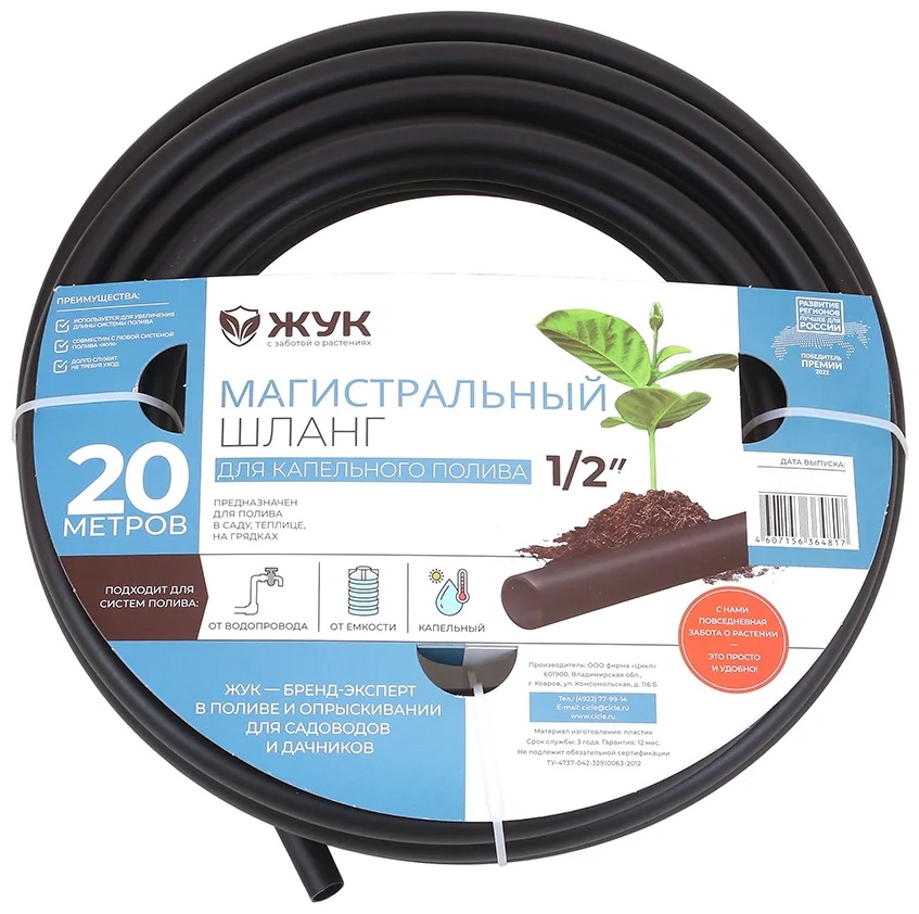 ЖУК шланг магистральный 4817-00