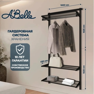 Гардеробная система универсальная металл, 100x45x205 см