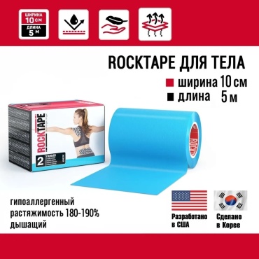 RockTape 21596 5 м голубой