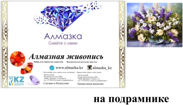 Алмазка Букет MKAZ272 50 см x 40 см