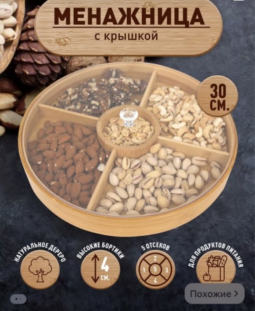 Менажница 896662 круглая 1 шт