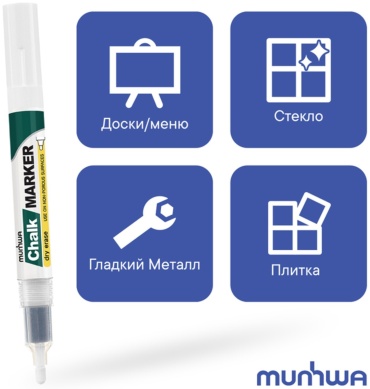 Маркер MunHwa 1502599, 1 шт, 3 мм, Белый