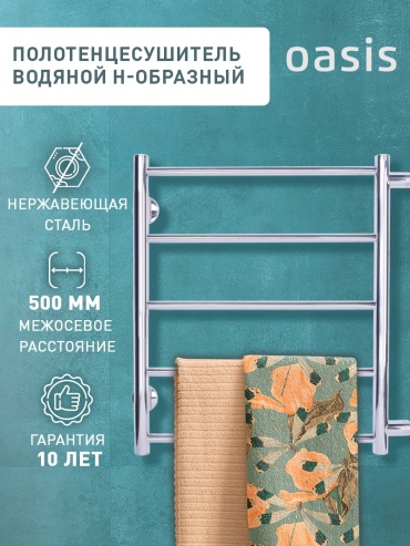 Полотенцесушитель водяной Oasis PRO-H50/60V5P-B, лесенка 57.7x60 см