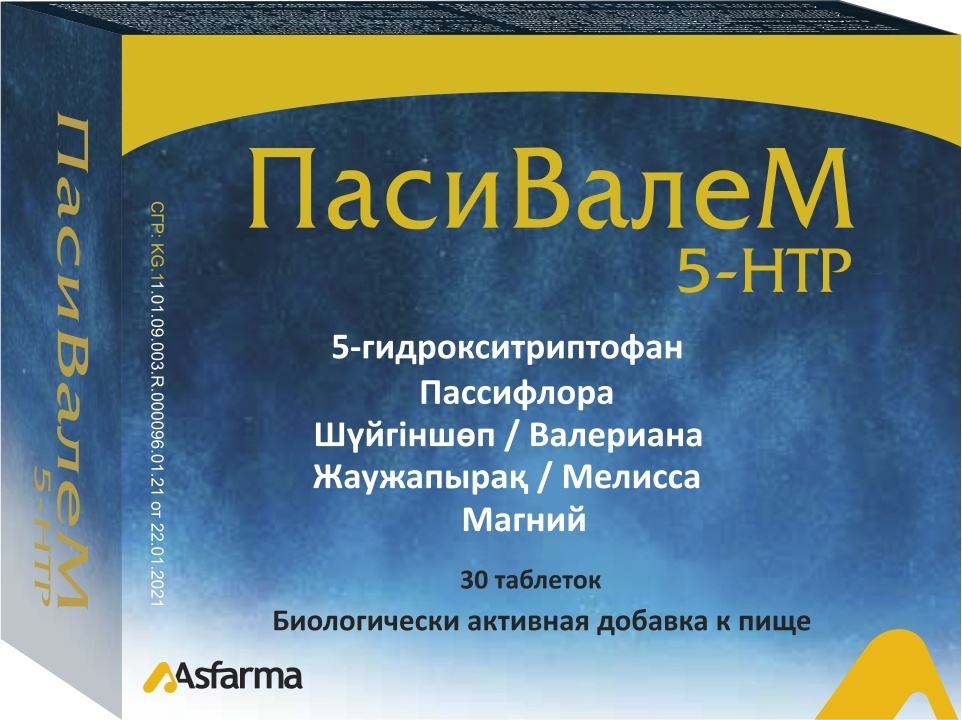 Asfarma препараты. Пасивалем аналог. Пасивалем. Пасивалем таблетки. Пасивалем таблетки.