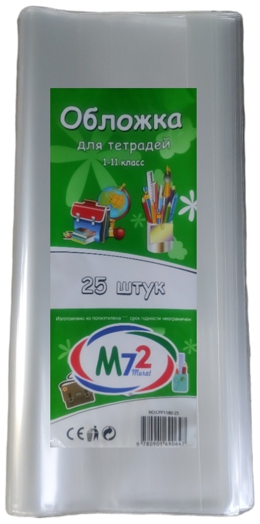 Обложка для тетрадей М72 murat CPP 1180-25, 210x175 мм, 25 шт
