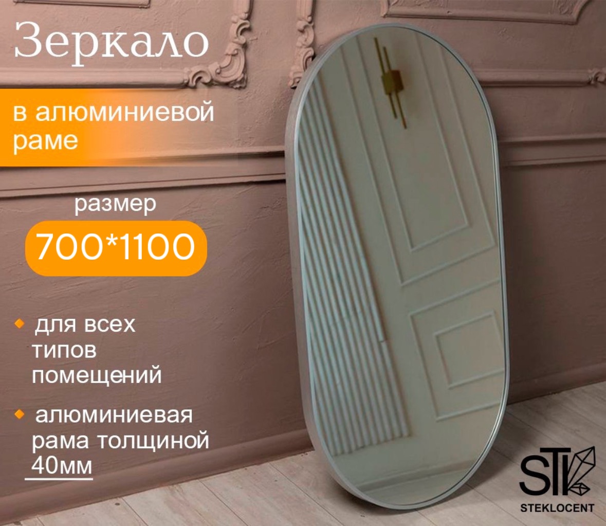 Зеркало настенное, настольное 70x110 см