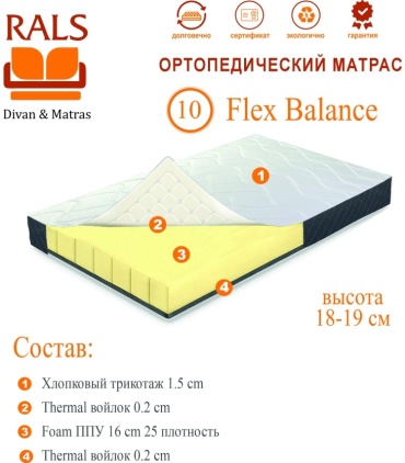 Матрас RALS 10 Flex Balance, 120x200x19 см