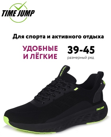 Кроссовки TimeJump черный