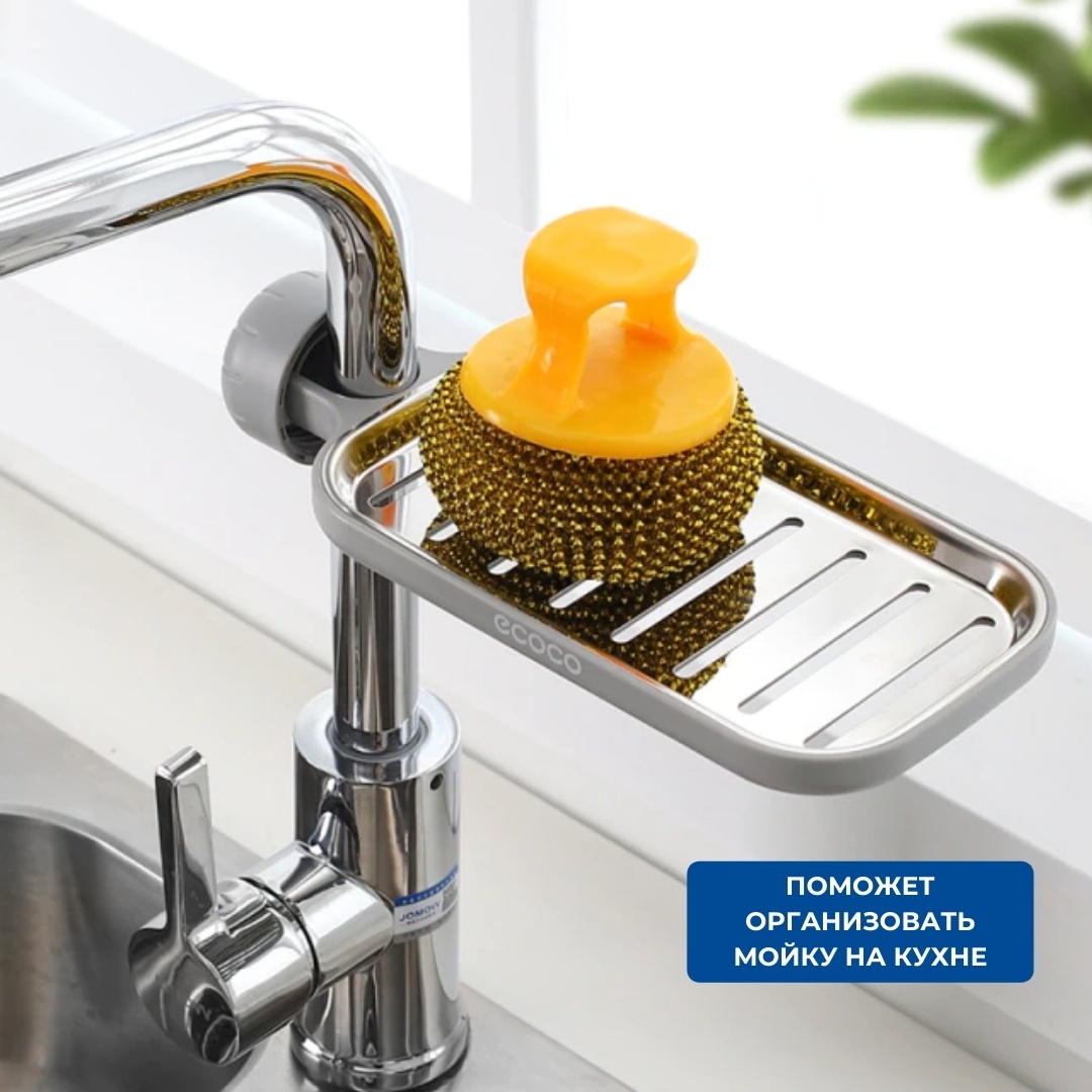 ECOCO органайзер для мойки короткий KKDUKENHOME-000018 1 шт, металл, пластик