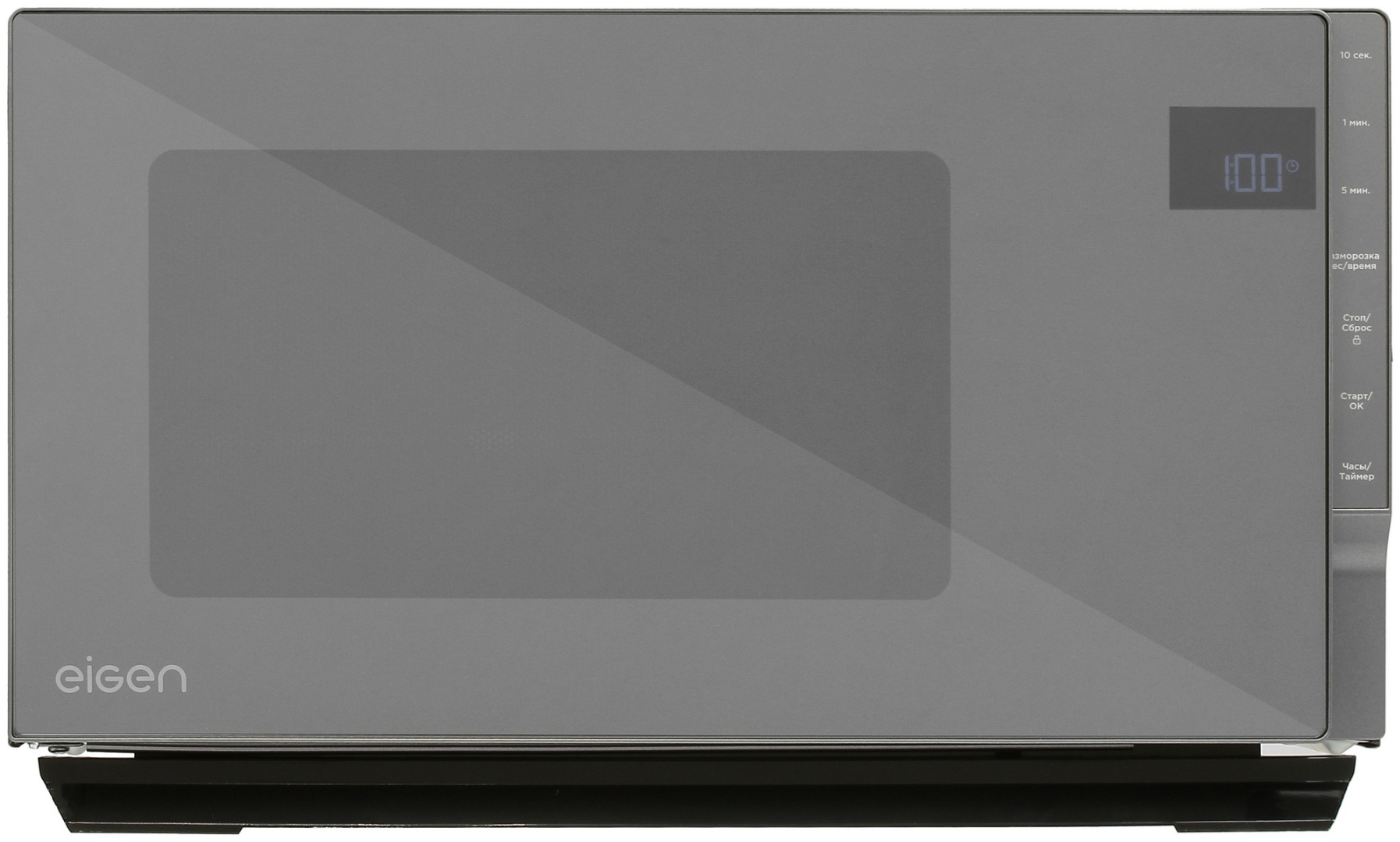 Микроволновая печь Eigen MW-FBE900I серебристый