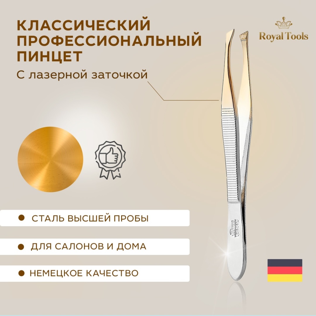 Royal Tools пинцет 1 шт