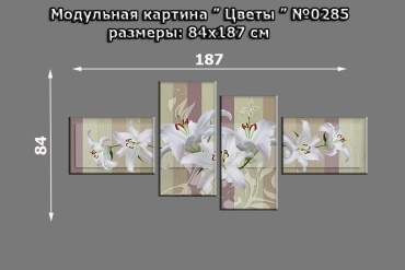 Торрина Цветы 84х187 см