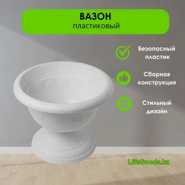 LifeGoods.kz ваза 14 см LG49023, пластик