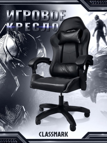 Игровое кресло Classmark FT-088, черный