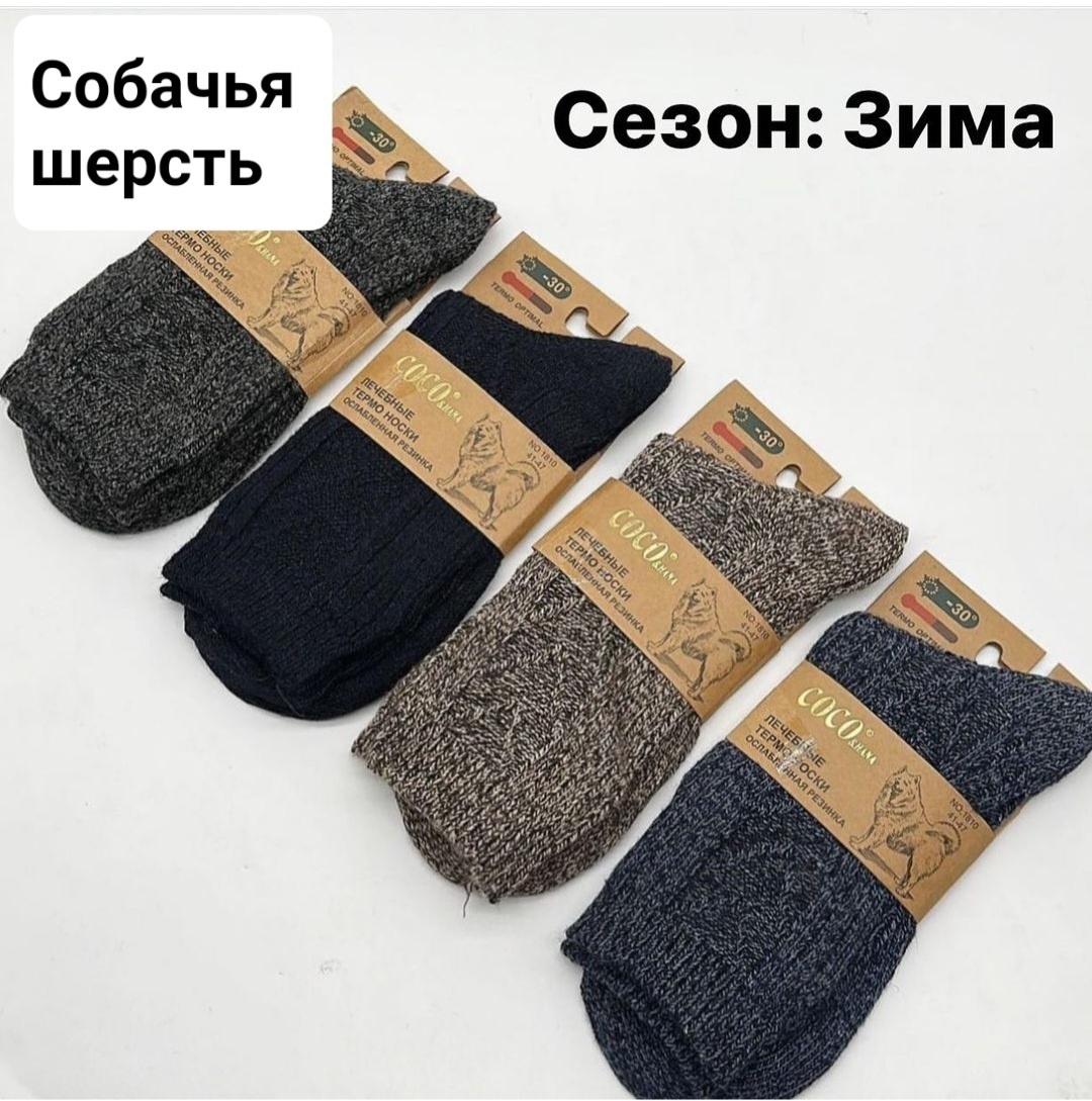 Термоноски COCO Socks 4 пары мультиколор 41-47