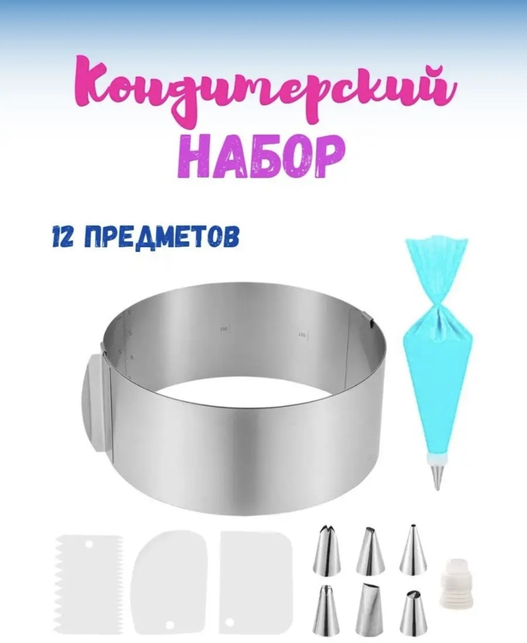 Набор кондитерский 221388 12 шт