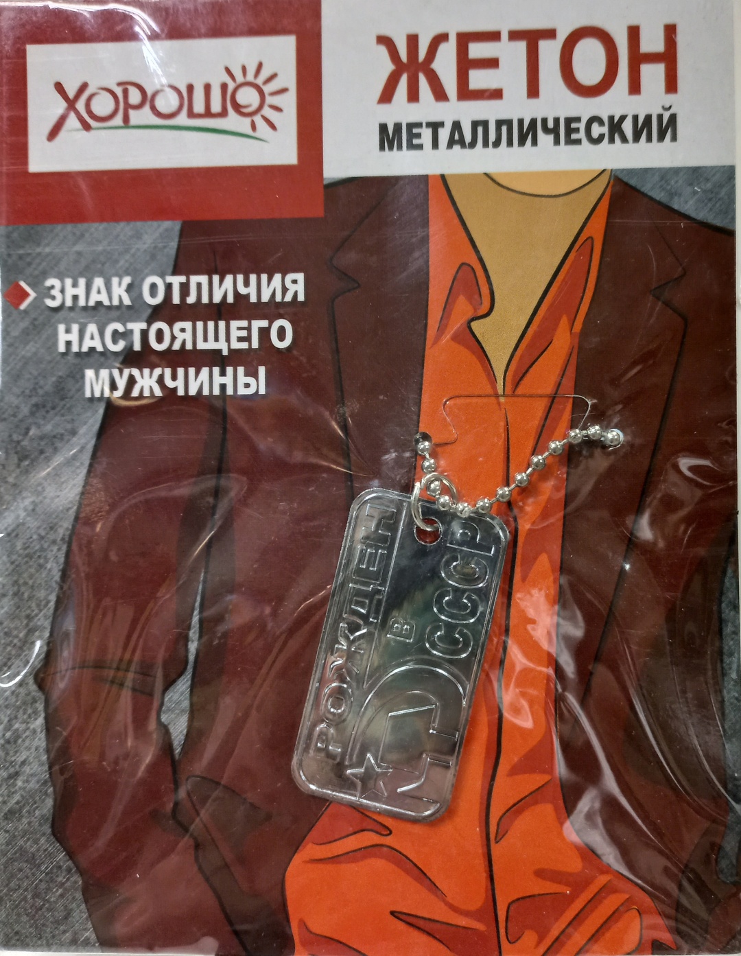 Цепь ХОРОШО длина 70 см металл без вставок