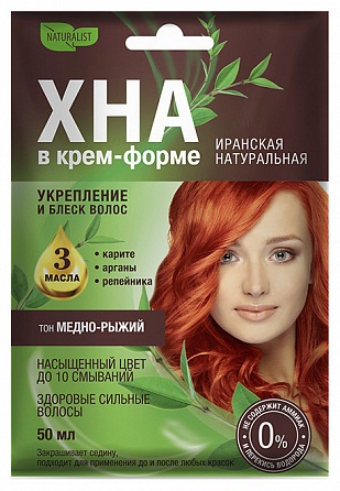 Naturalist Иранская Натуральная медный хна 50 мл