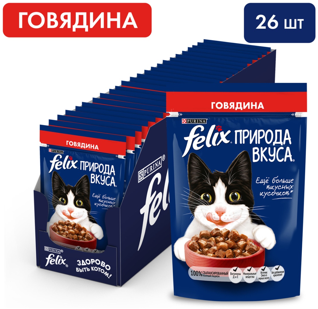 Купить Корм Felix кусочки в соусе говядина 75 г 26 шт в Алматы ...