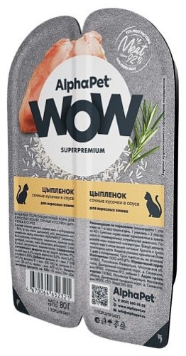 AlphaPet кусочки в соусе цыпленок 80 г 3 шт