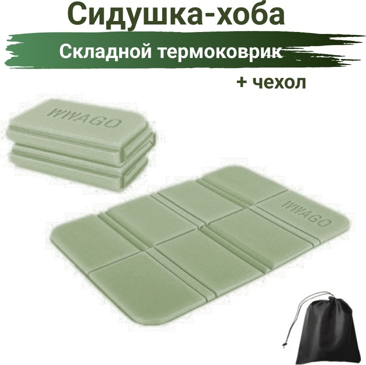Сидушка-хоба складной 696851653