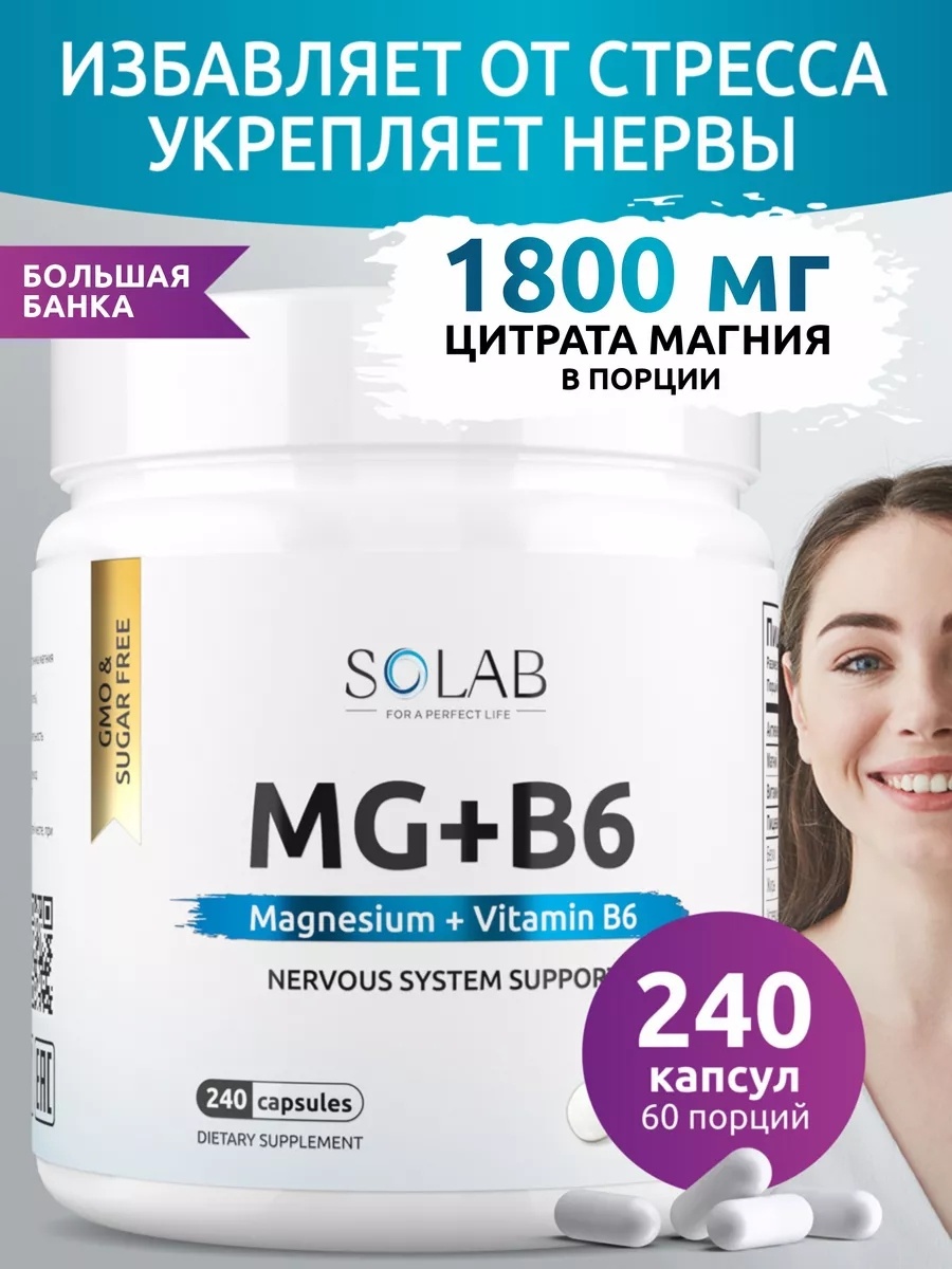 SOLAB Магний цитрат с витамином B6 капсулы 240 шт