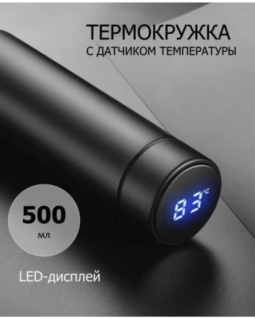 Термокружка 17251076_577646154 0.5 л черный