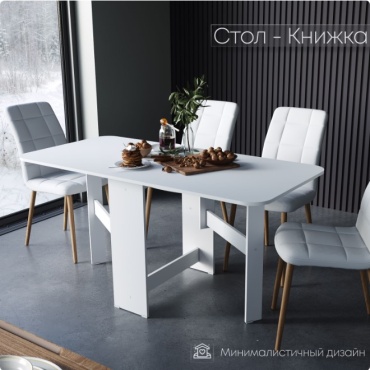Стол-книжка Sanflor С2, 160х75x75 см, ЛДСП, белый