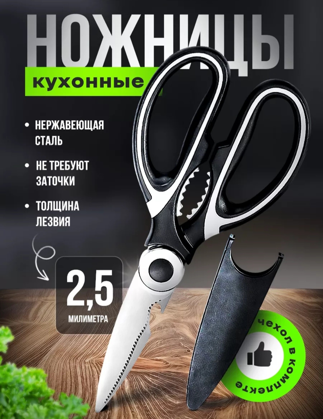 Ножницы кухонные нержавеющая сталь, пластик, 1 шт