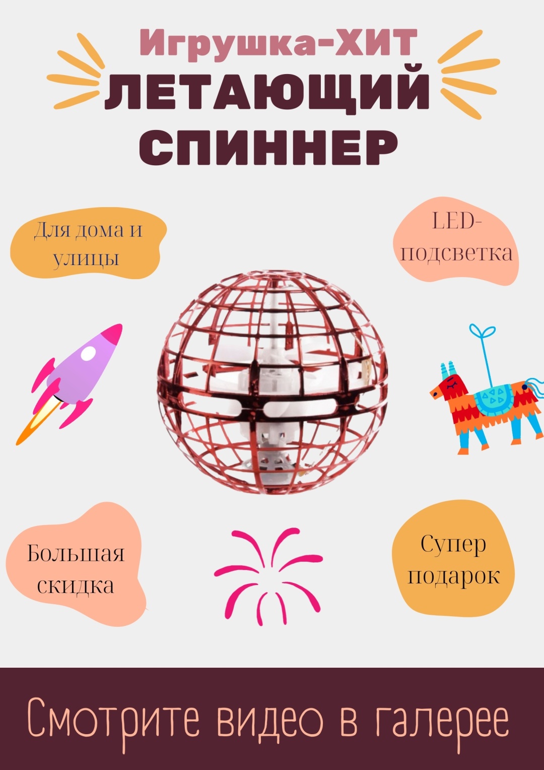 Купить Летающий спиннер Flying spinner SER, красный в Алматы – Магазин ...