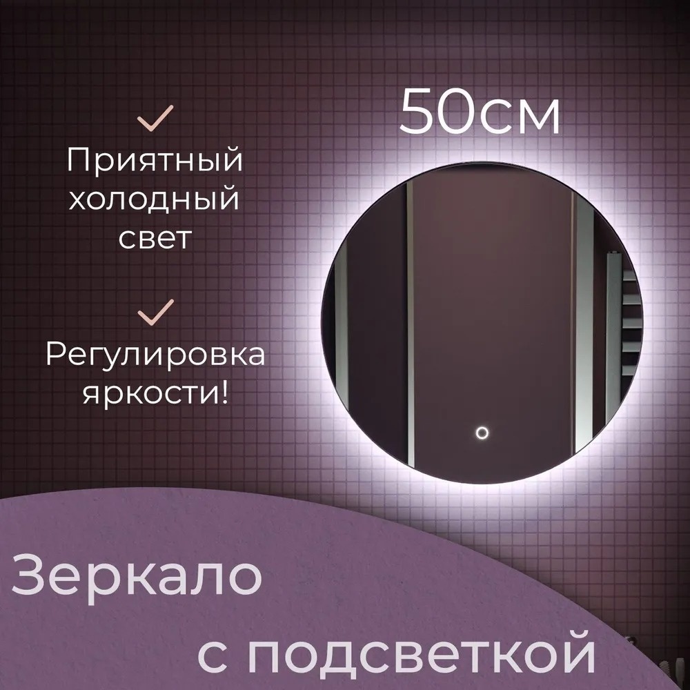 Умное зеркало настенное Asul 50x50 см
