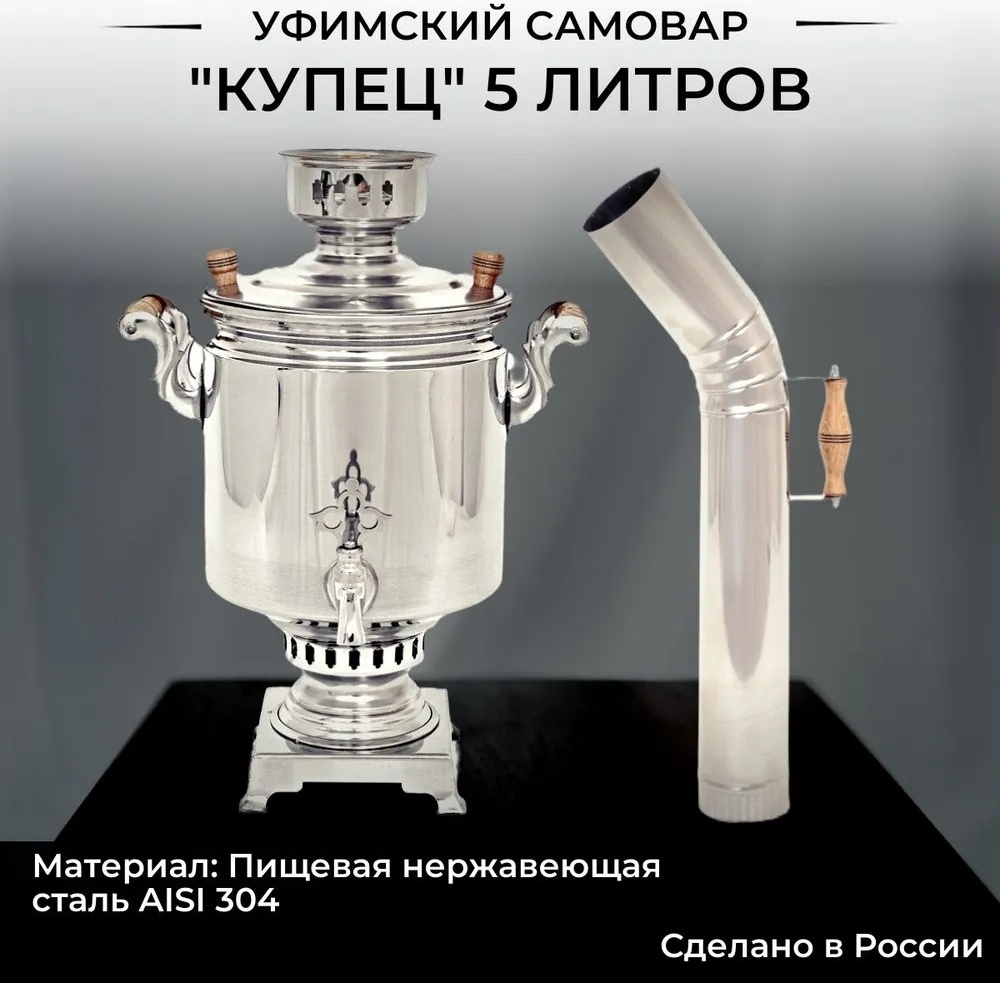 АЛКОВАР самовар Купец 5 л, сталь, дуб