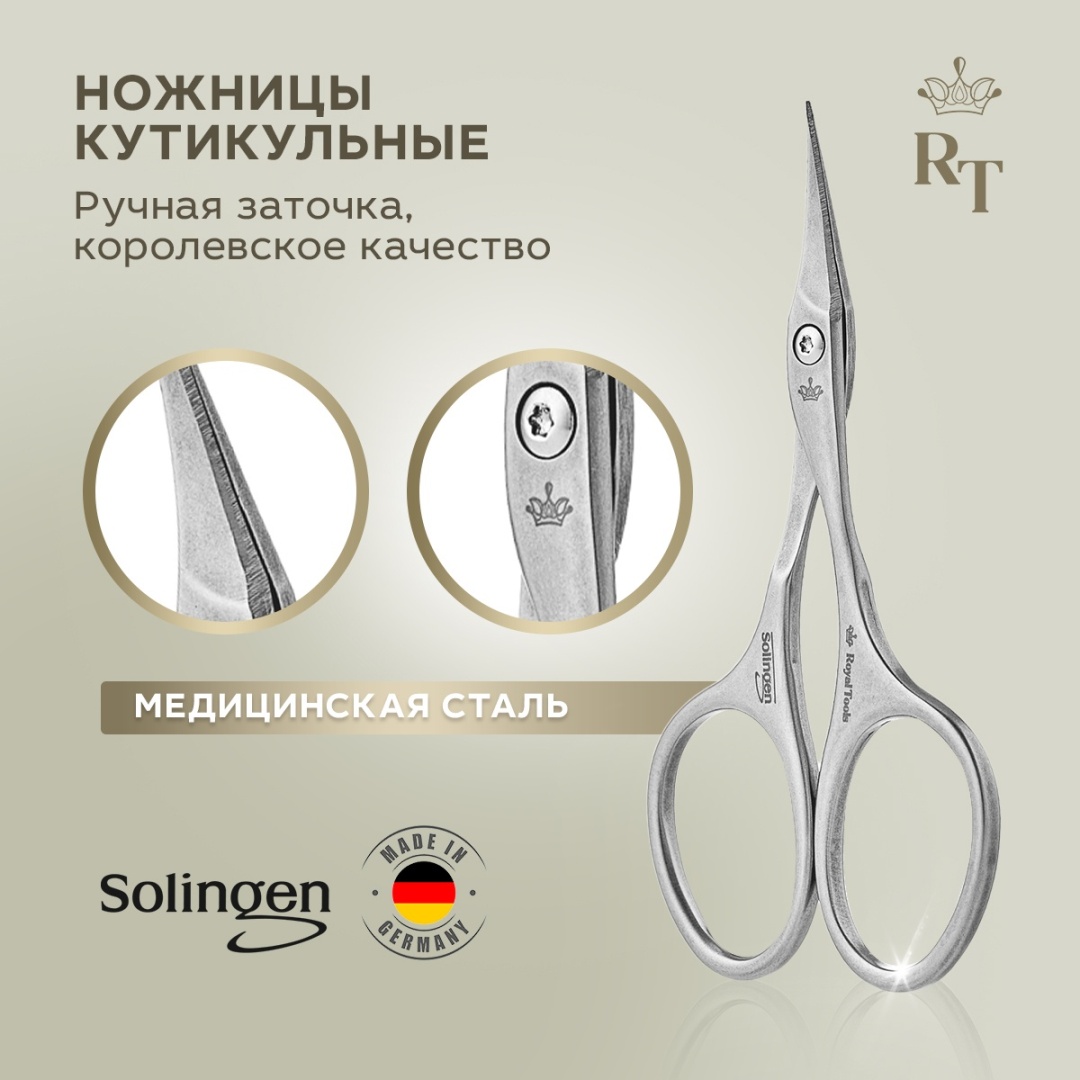 Royal Tools маникюрные ножницы RT45837 13 см 1 шт