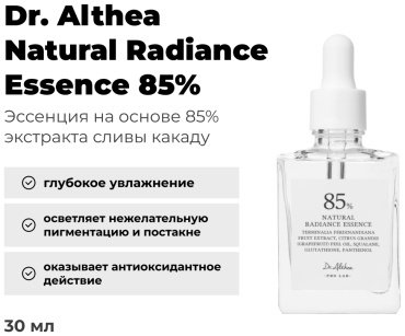 Dr. Althea эссенция Natural Radiance Essence 85% 30 мл