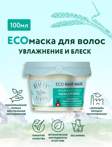 BEAUTY FERMA маска Маска для волос Увлажнение и блеск BEAUTY FERMA 100 мл 100 мл