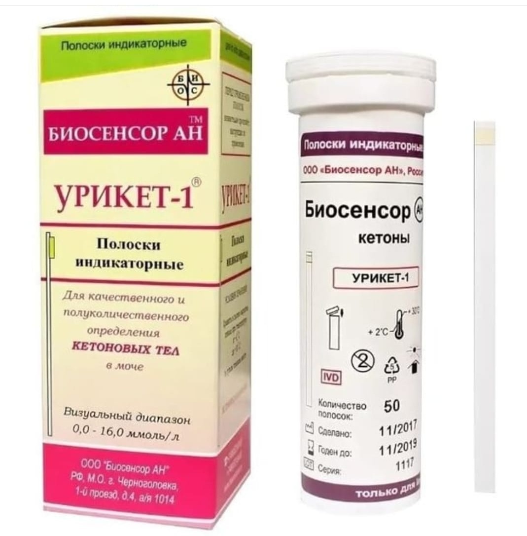 Экспресс-тест Биосенсор АН Урикет-1 тест полоски для определения кетоновых тел в моче 50 шт