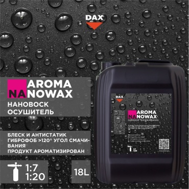 DAX Воск Nanowax Aroma Нановакс Арома 18 л