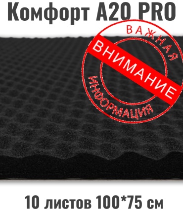 Шумoff шумоизоляция Комфорт 20 100x75 см 10 шт