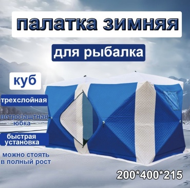 Палатка куб для рыбалки 6-местная синий