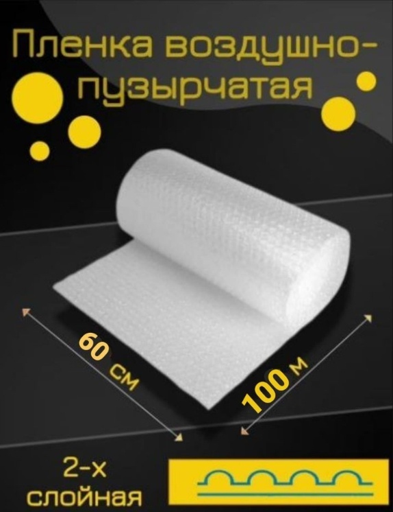 Воздушно-пузырьковая пленка Пупырышка_60 см x 100 м полиэтилен 10000 см 1 шт