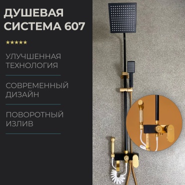 СЛАВИТА душевая стойка 607