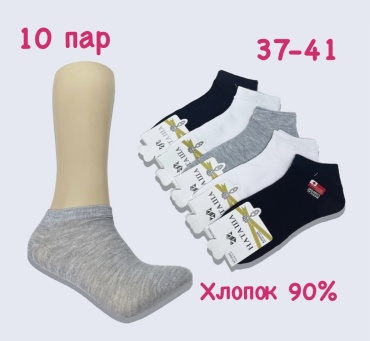 Носки НАТАША 10 пар черный, белый 37-41