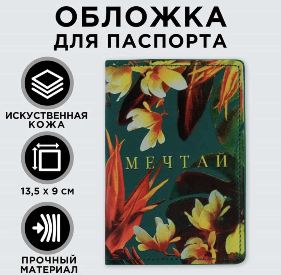 Обложка для паспорта, искусственная кожа