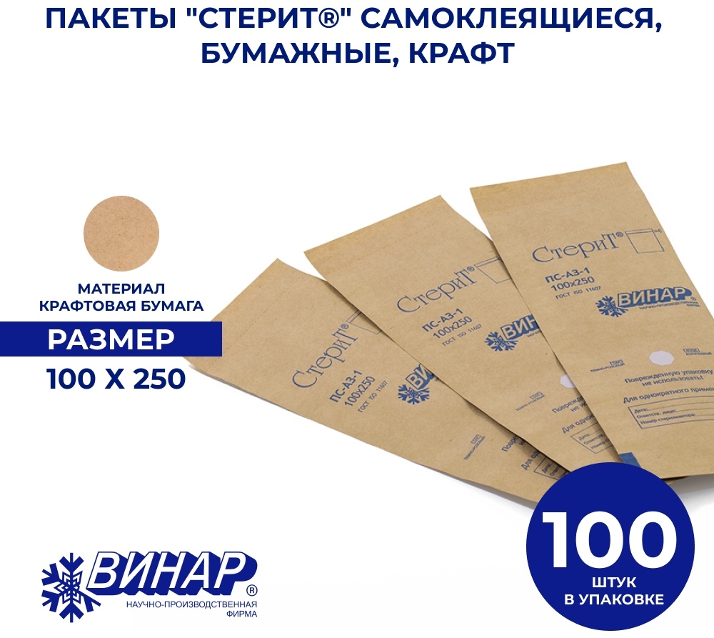 Пакет для стерилизации инструментов 100х250 мм 100 шт
