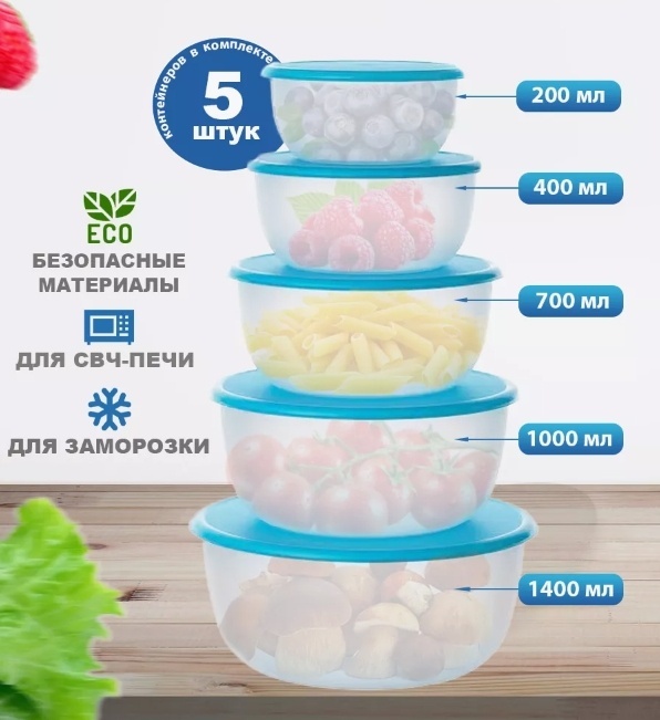 Набор контейнеров 924840 5 шт, пластик