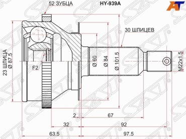 SAT шрус наружный HY939A