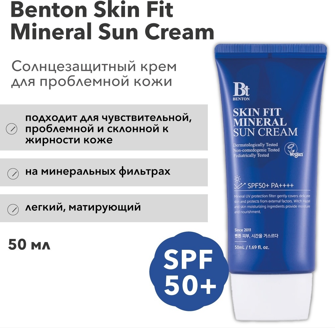 BENTON крем Mineral Sun SPF50 для лица, для зоны декольте 50 мл