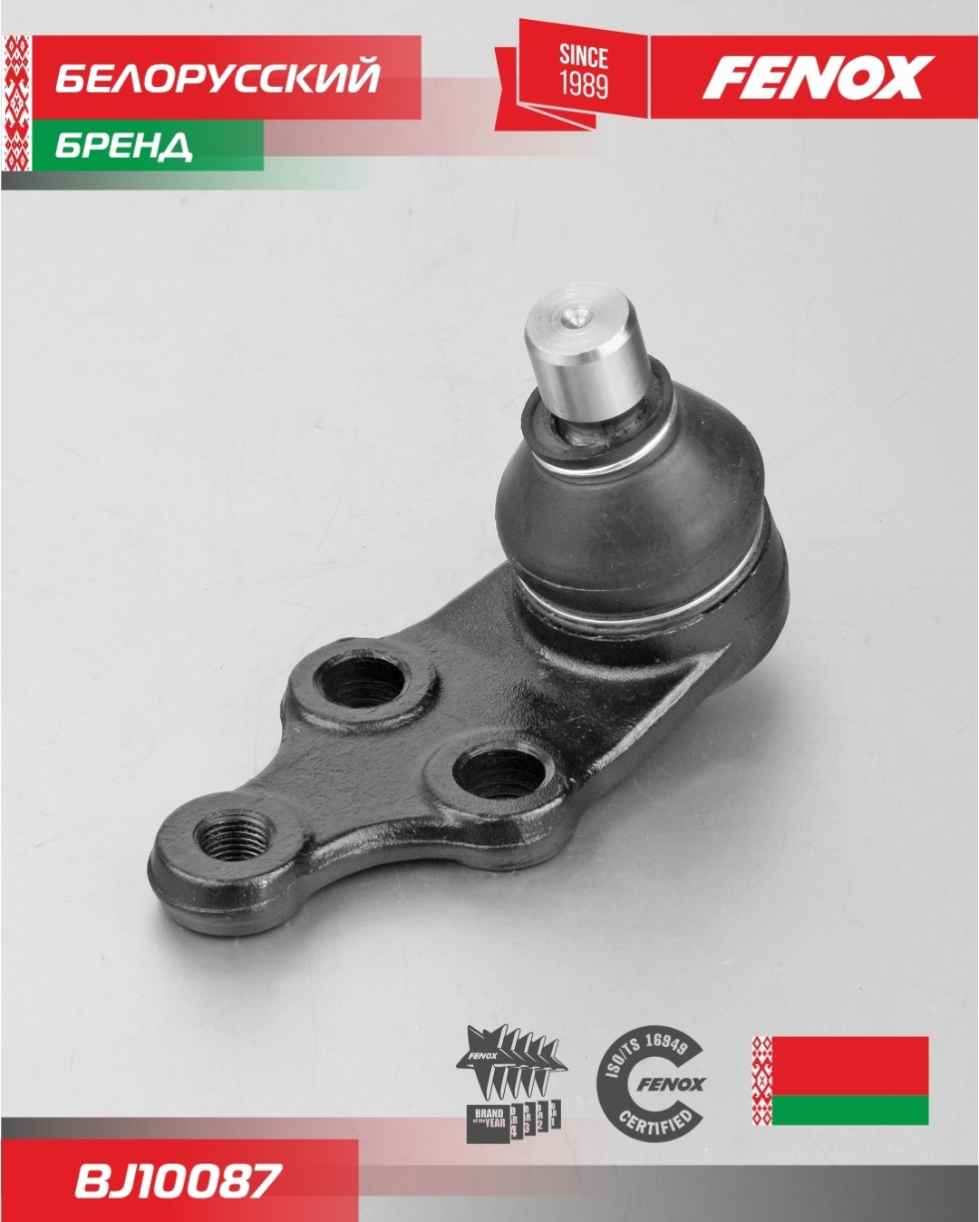 Купить FENOX опора шаровая BJ10087 в Алматы – Магазин на Kaspi.kz