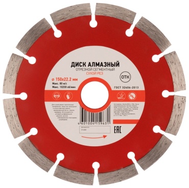Диск отрезной алмазный 150x22.2х2 мм, KRANZ KR-90-0102
